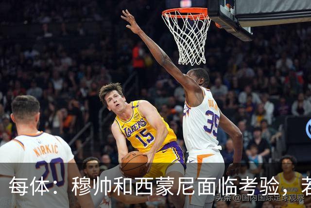 每体:穆帅和西蒙尼面临考验,若被巴萨拉开分差将遭到质疑